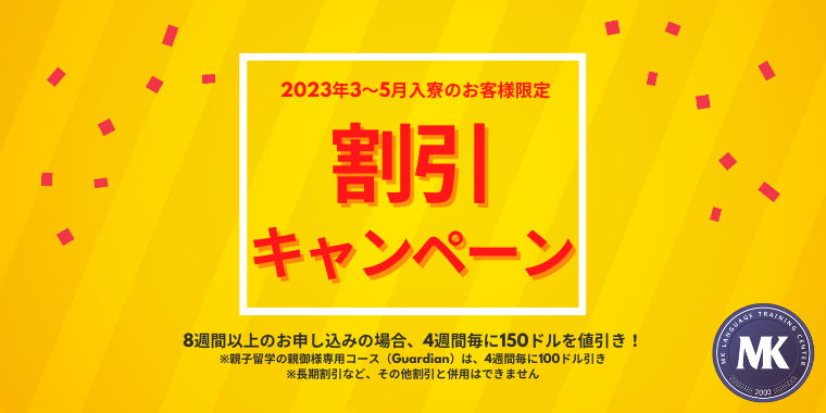 キャンペーン終了】☆割引キャンペーンのお知らせ☆ | フィリピン留学